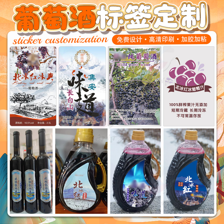 梅子酒果酒圣女果酒草莓酒不干胶贴纸葡萄酒红酒定制桃花酒贴纸