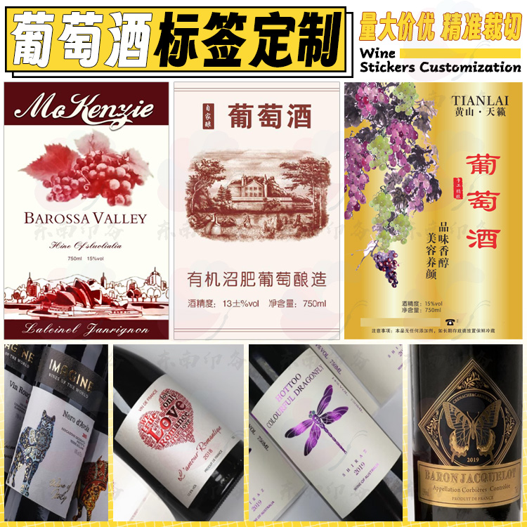 定制自酿葡萄酒红酒花果酒不干胶贴纸商标烫金转印贴酒标