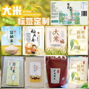 定制米砖五谷杂粮农家大米不干胶袋装 贴纸薏米绿豆黄豆商标设计