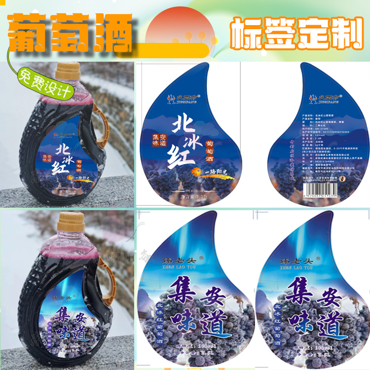 定制桑葚酒葡萄酒红酒养生酒不干胶瓶贴果酒黄酒糯米酒商标设计