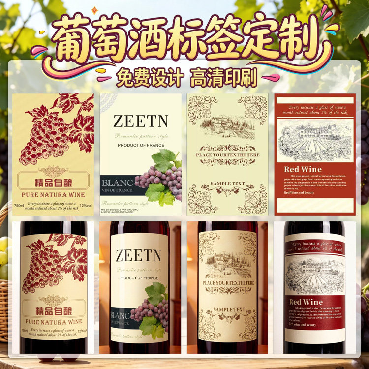 酒庄葡萄酒瓶身腰封标签定制复古红酒商标贴纸不干胶印刷设计