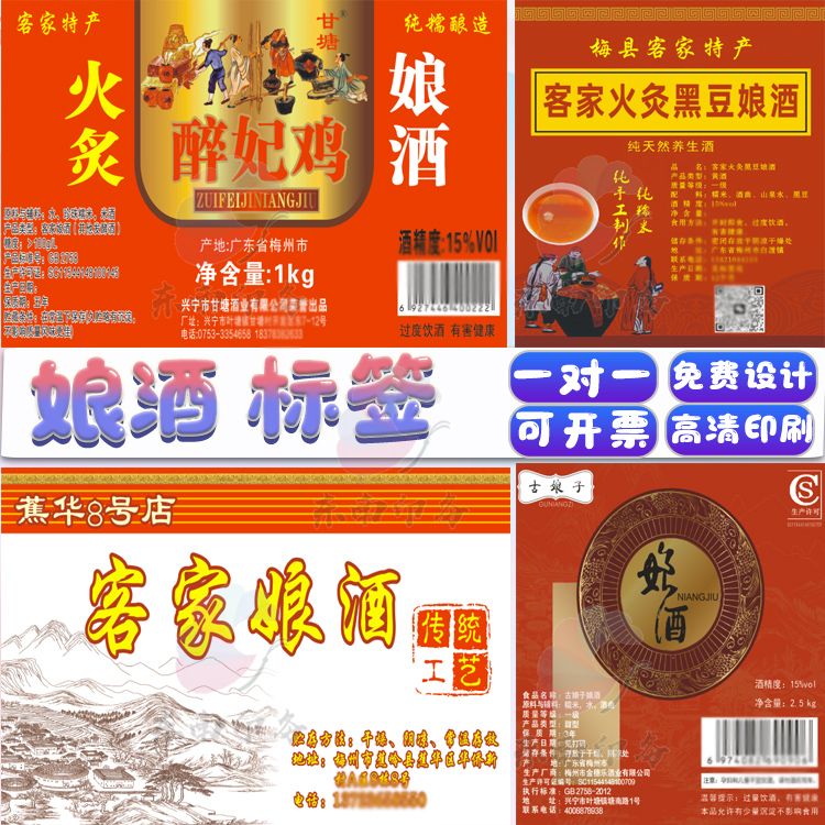定制白酒高粱酒米酒甜酒娘酒黄酒老酒纯酿原浆酒不干胶商标设计