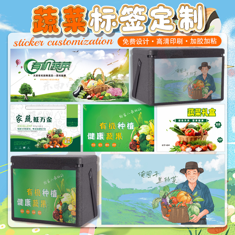 定制蔬菜标签新鲜水果不干胶贴纸生鲜超市果蔬标签商标广告设计