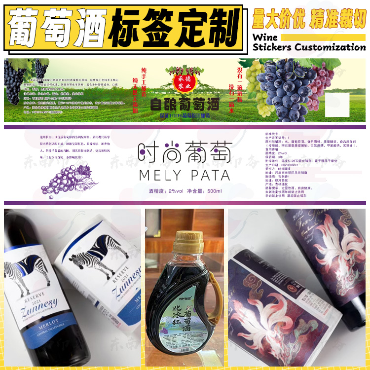 定制红酒商标烫金转印贴酒标贴纸白酒养生酒米酒高粱酒不干胶标签