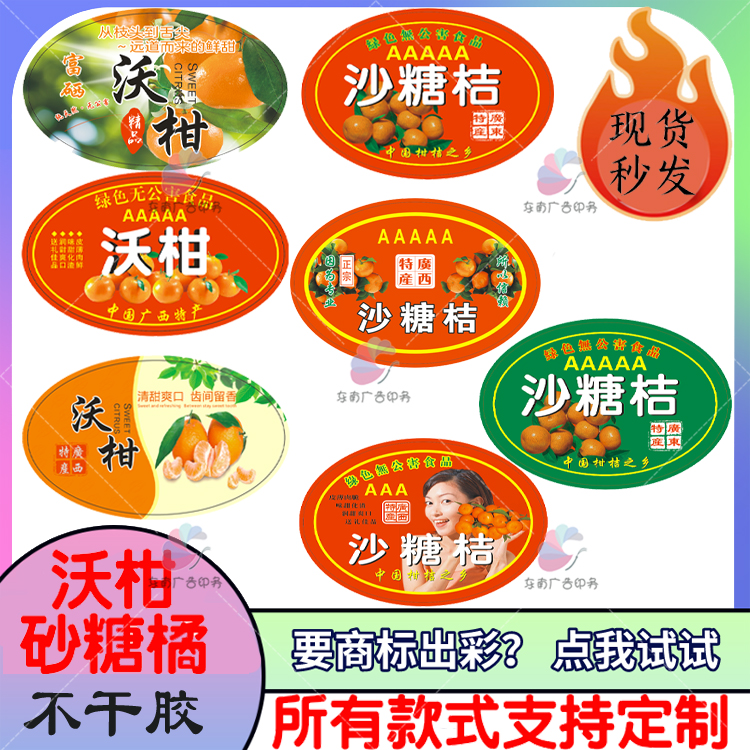 砂糖橘贴纸火龙果商标不干胶现货