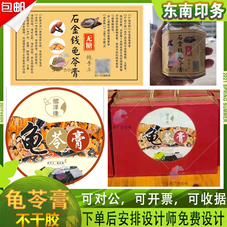 定制龟苓膏不干胶川贝润肺膏商标枇杷膏酸梅膏八珍膏四物膏标签