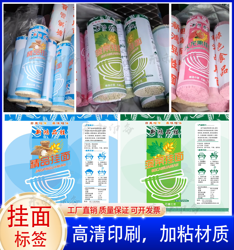 手工挂面面条包装纸果蔬菜不干胶贴纸米线拌面标签刀削面定制设计