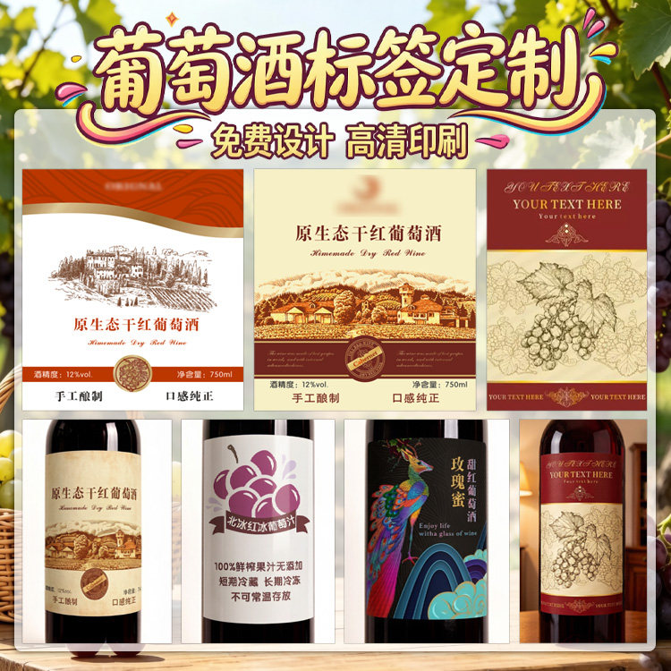 高端红酒葡萄酒腰封商标定制不干胶标签定做酒品包装贴标印制