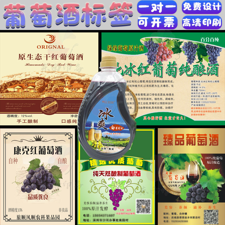 定制青梅酒果酒樱桃酒杨梅酒捻子酒红酒葡萄酒不干胶商标标签设计