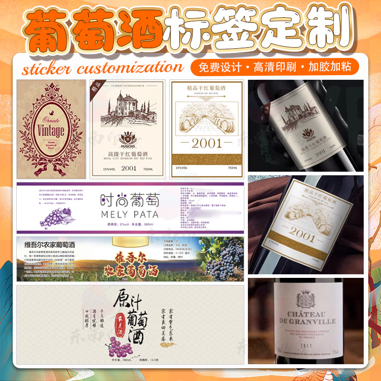 异形烫金透明转印贴高度红酒葡萄酒果酒不干胶定制青提酒标签设计
