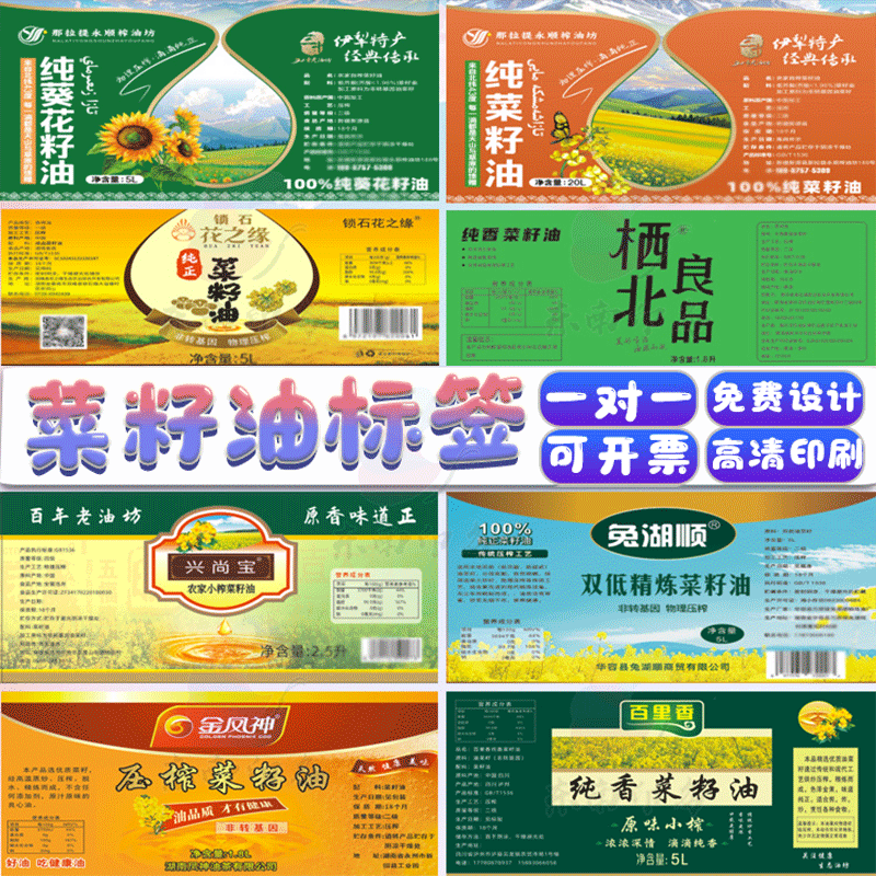 定制椰子油橄榄油大豆油葡萄籽油菜籽油不干胶贴纸花生油商标