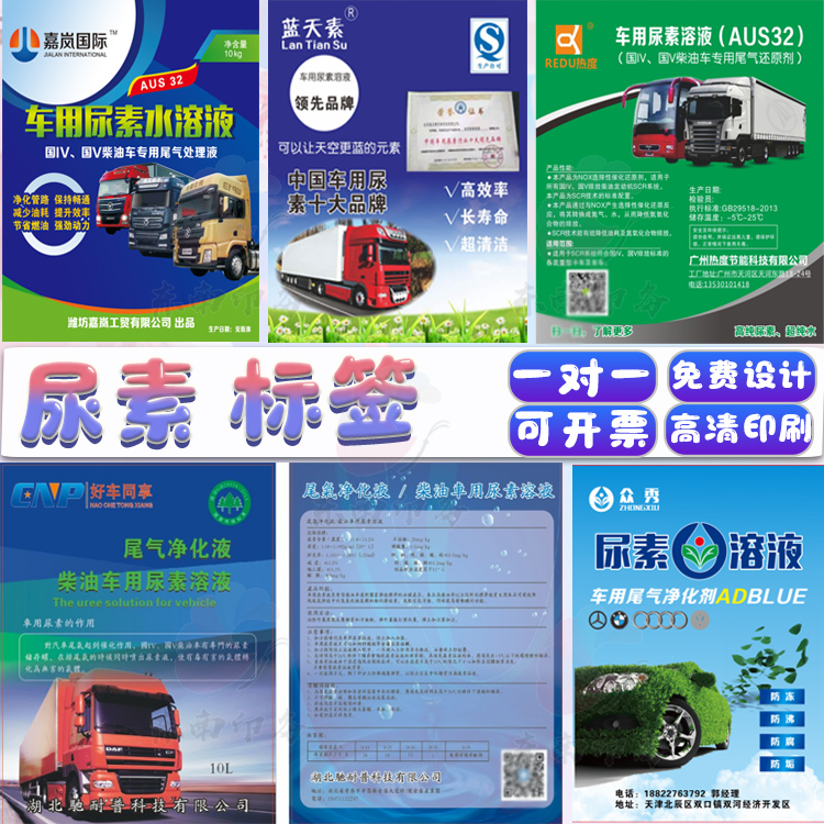 定制清洁液轮胎蜡车用尿素不干胶自洁素清洁剂润滑油商标设计