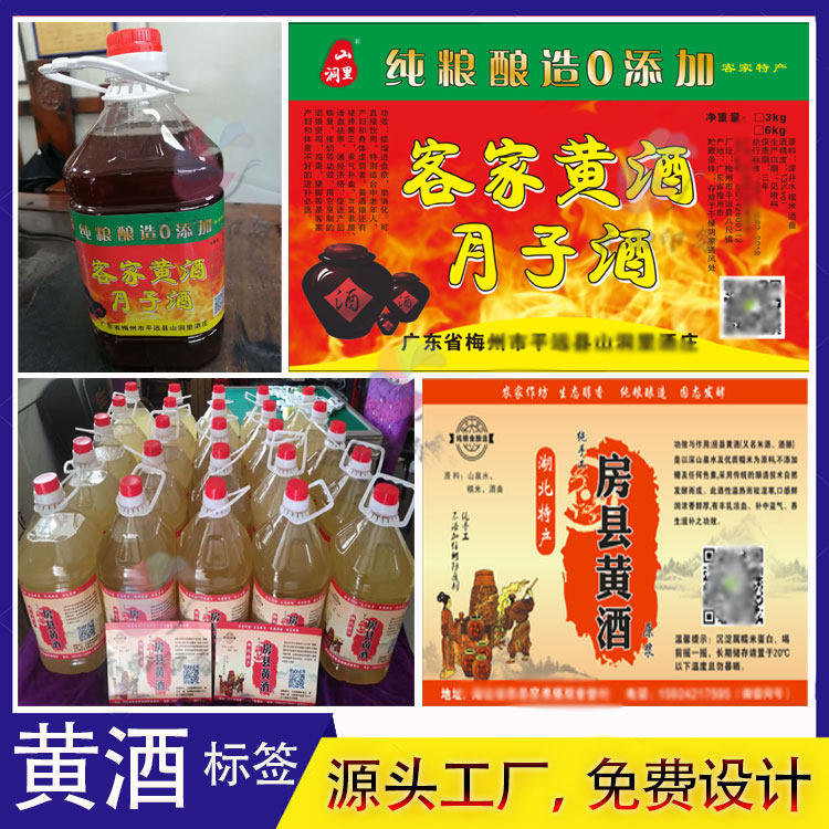 定制房县黄酒贴纸老米酒酒标签酒桶商标贴纸包谷酒酒壶酒标设计