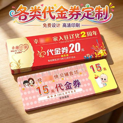 不干胶贴纸餐饮团购券标签定制