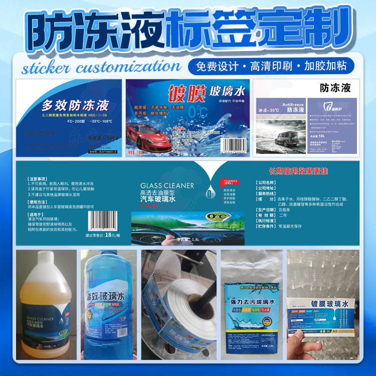 定制洗车蜡清洗剂冷却液防冻液不干胶贴纸自洁素涂料商标设计