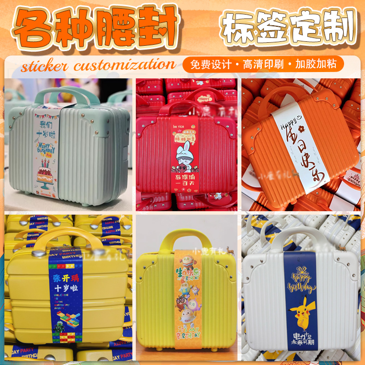 定制行李箱腰封毛线礼盒草莓肉卷不干胶腰封卡扣标签商标设计
