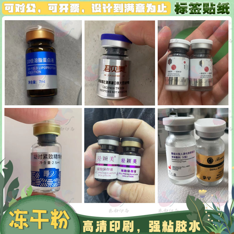 定制冻干粉溶媒液护肤品原液精华水不干胶标签拉丝金贴纸商标设计