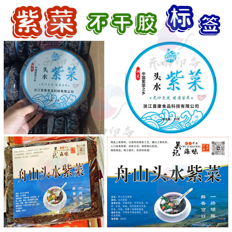 紫菜商标海参包装不干胶鱿鱼裙带不干胶/标签