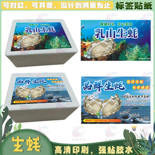 生蚝海鲜不干胶贴纸大闸蟹梭子蟹礼盒标签定制鲍鱼海参腰封商标