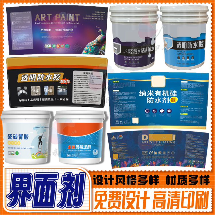 定制墙面加固剂多功能界面剂不干胶贴纸混凝土固化剂商标桶贴设计