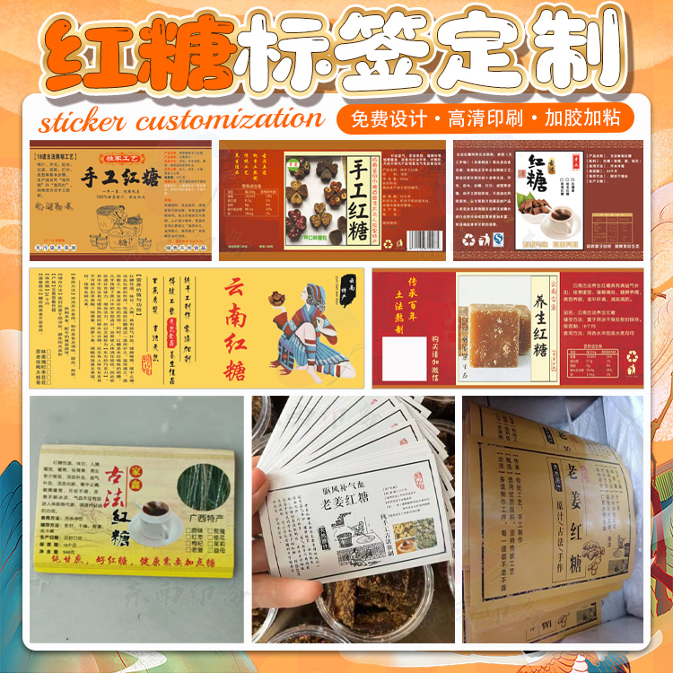 定制红糖姜糖封口贴不干胶贴纸玫瑰桂花糖牛轧糖商标外卖标签设计