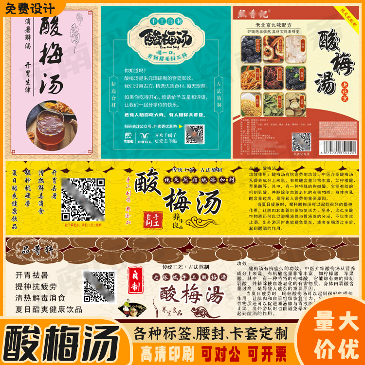 定制酸梅汤水纹纸牛皮纸贴纸不干胶牛油果汁水蜜桃柠檬汁商标