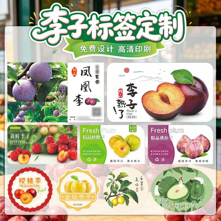 李子果酒标签印刷青梅酒鲜果酿商标定做水果包装贴纸定制设计