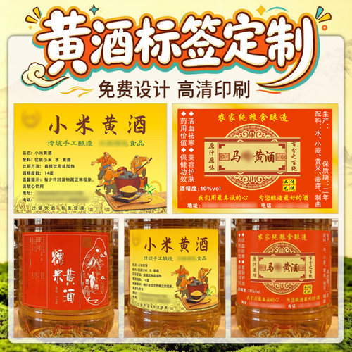 不干胶贴纸养生泡酒产品标签定制
