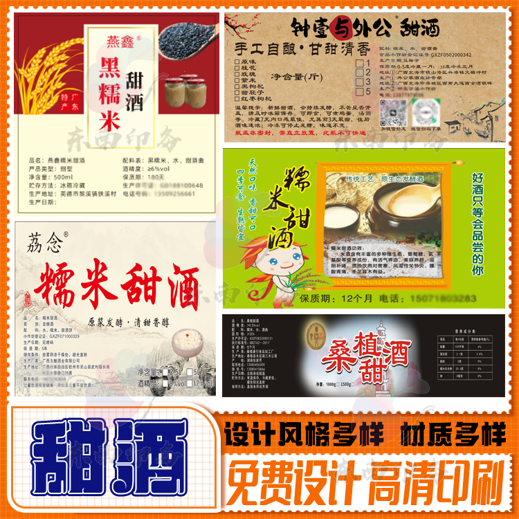 散酒白酒甜酒米酒不干胶标签葡萄酒红酒黄酒桑葚酒商标设计