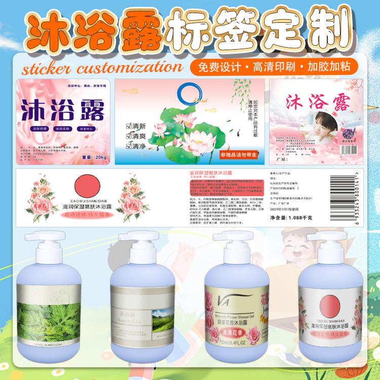定制沐浴露洗发水不干胶护肤化妆品标签贴纸精华液护发素商标