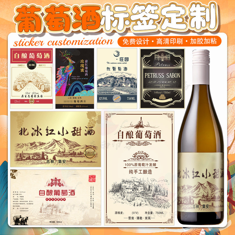 定制葡萄酒红酒养生酒葡萄汁桑葚酒蓝莓汁不干胶异形瓶贴商标设计