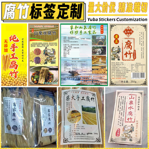 腐竹豆筋标签不干胶贴纸豆皮黄金卷标签木耳紫菜笋干商标定制