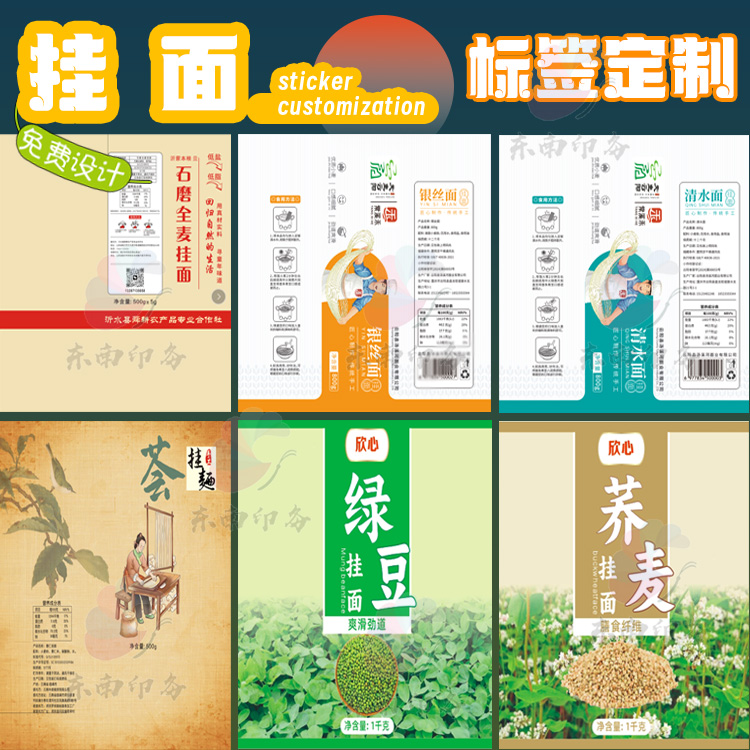 定制刀削面挂面牛皮纸拌面米线果蔬面不干胶鸡蛋面商标设计
