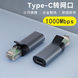 typec转网口转接口外接连接器typc转rj45网络转换器免驱