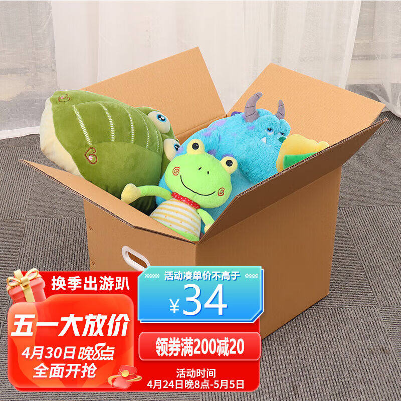 贝瑟斯搬家纸箱子50*40*40*2个加厚加硬收纳箱储物箱装书箱快递周