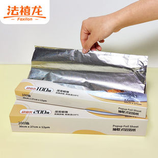 法禧龙空气炸锅专用纸抽取式锡纸片烘焙烤箱烧烤铝箔纸30*27cm100