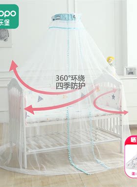 贝乐堡婴儿床蚊帐儿童床宝宝床落地式带支架蚊帐罩新生儿蚊帐宝宝
