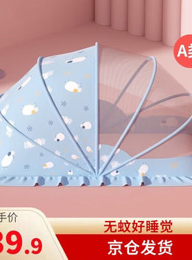 ipoosi婴儿蚊帐罩婴儿床上全罩式宝宝防蚊罩儿童可折叠防蚊罩可便