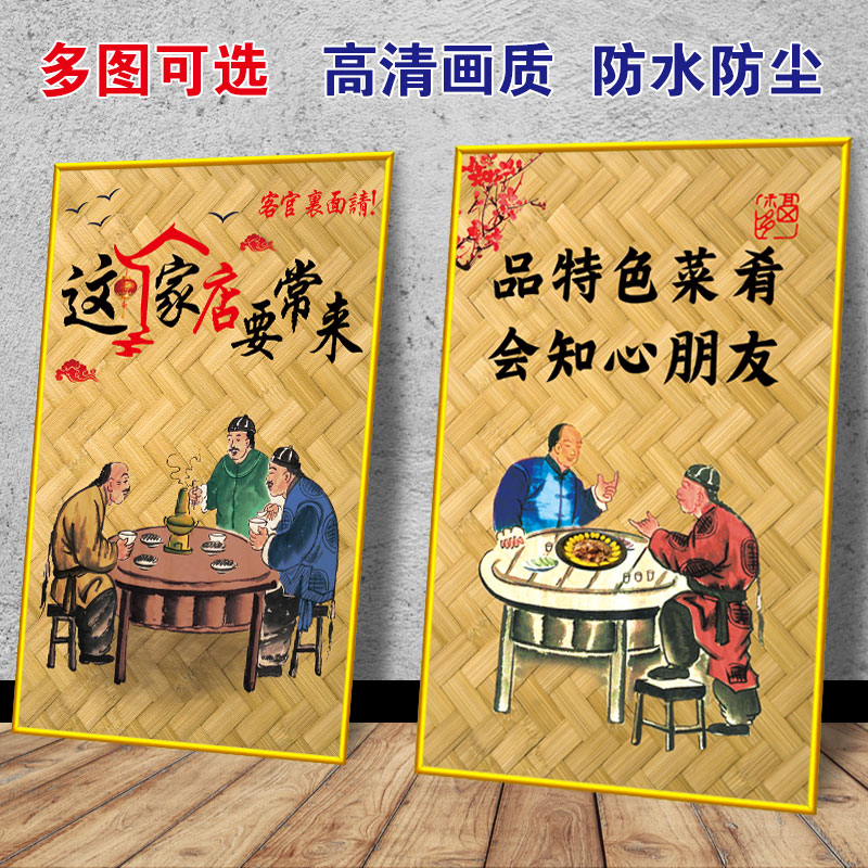 农家乐墙面装饰挂画怀旧复古餐饮饭店包间创意壁画中式海报贴画纸图片