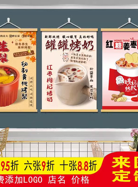 罐罐烤奶养生烤梨姨妈热饮奶茶店