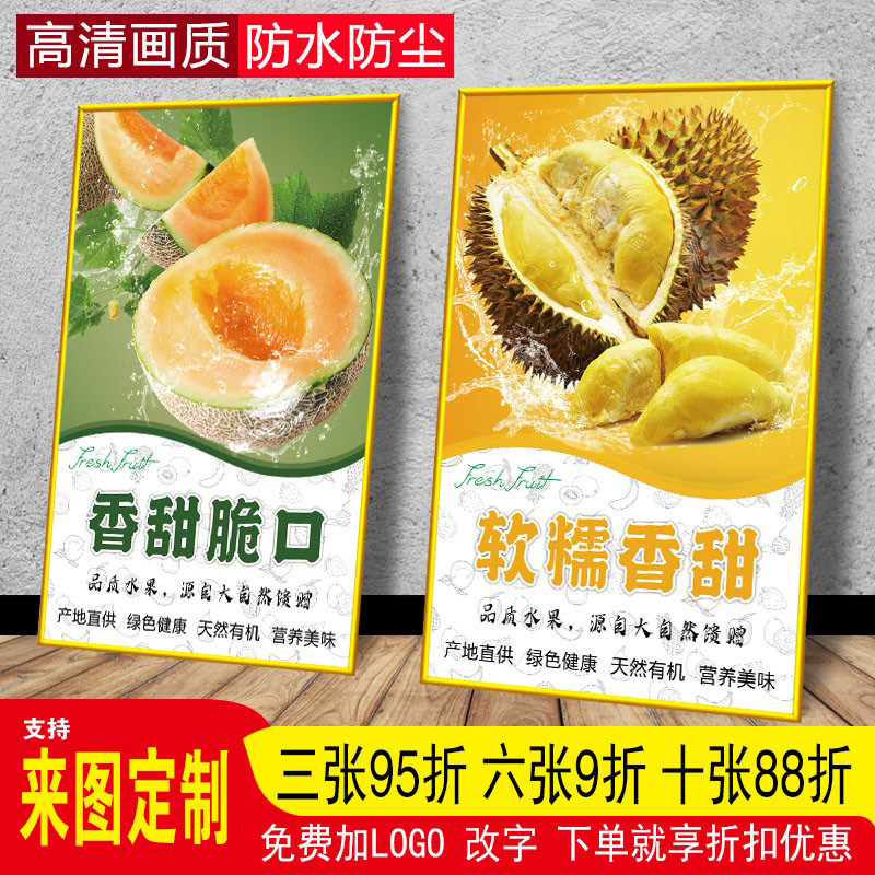 水果店装饰画商场超市墙面背胶自粘墙贴海报芒果砂糖橘榴莲图片KT