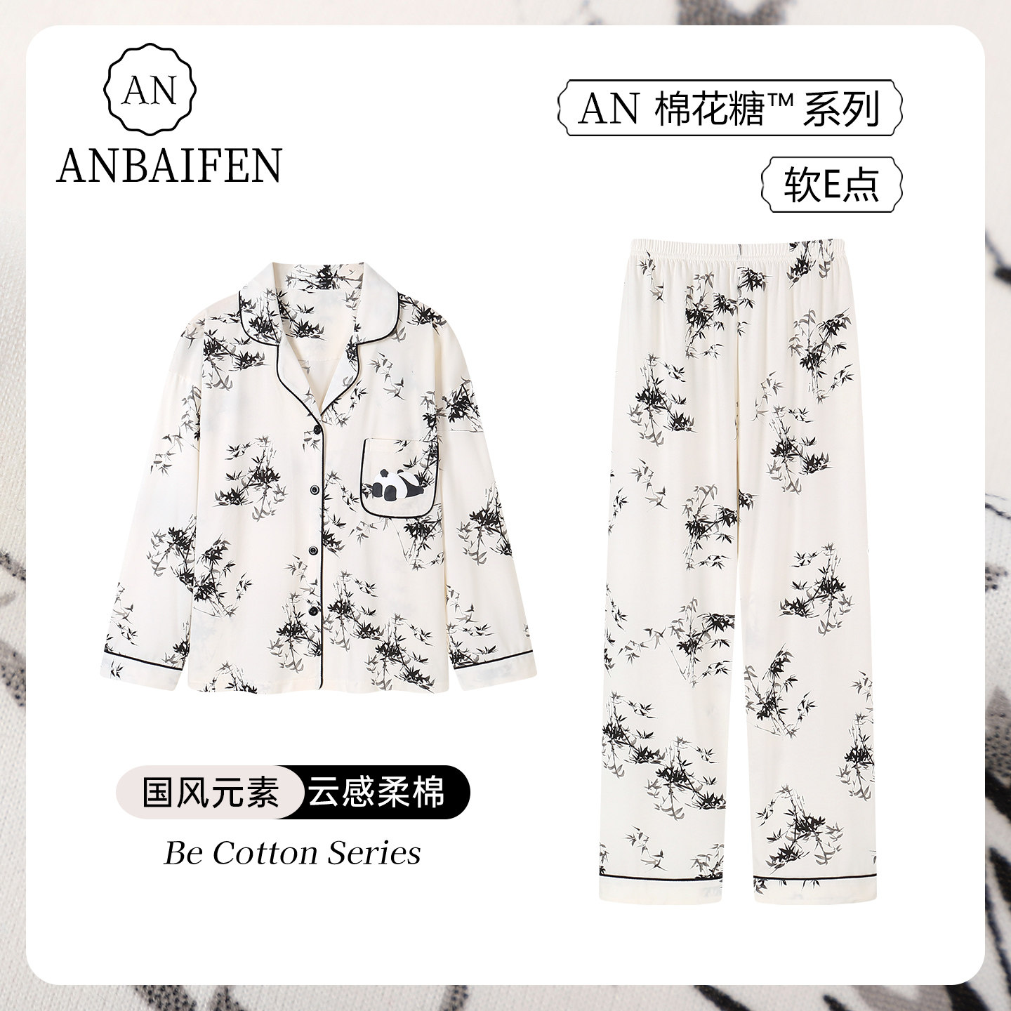 新中式熊猫睡衣女春秋季翻领套装