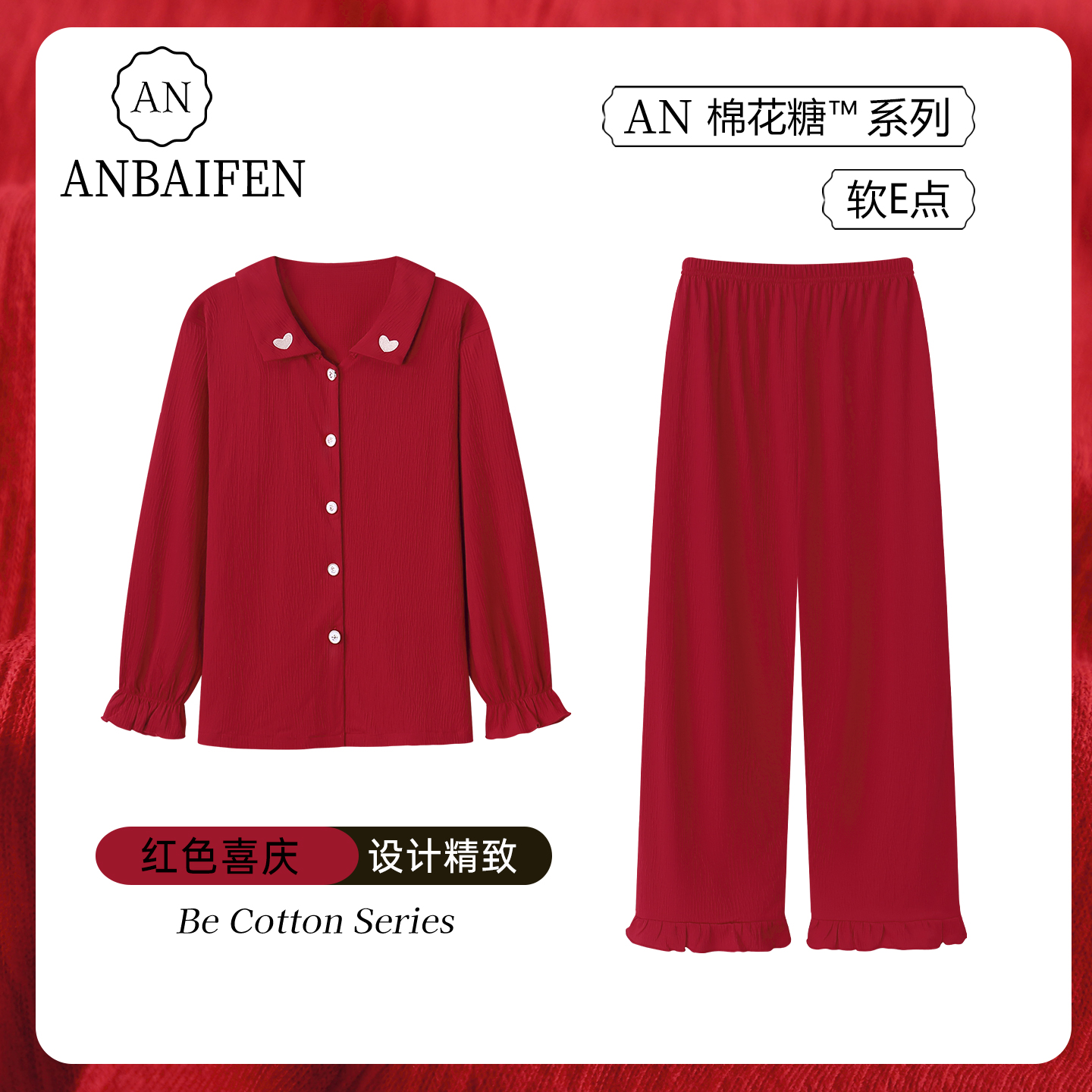 本命年红色娃娃领睡衣女春秋季