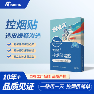 爱使达十年老品可试用
