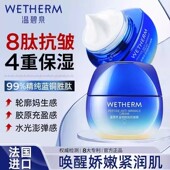WETHERM 温碧泉蓝铜胜肽抗皱保湿 紧致面霜补水脸部乳霜充盈滋润A