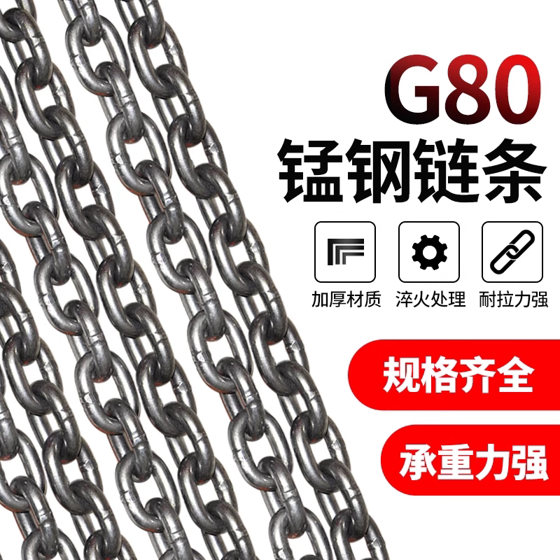 【免费开专票】G80级锰钢链条