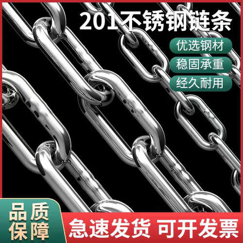 【工厂批发价】201不锈钢链条