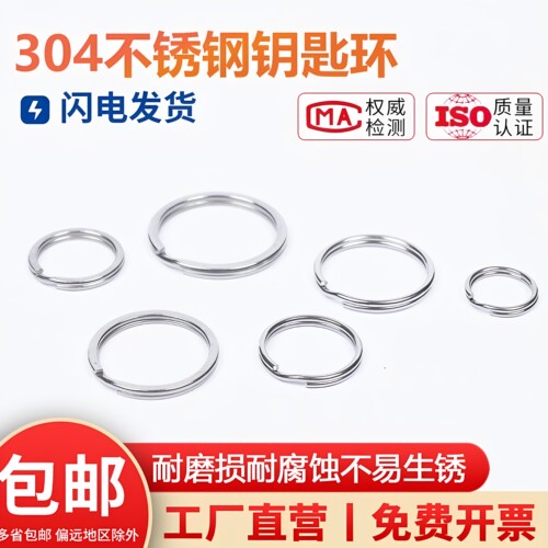 【工厂批发价】304钥匙圈环扣