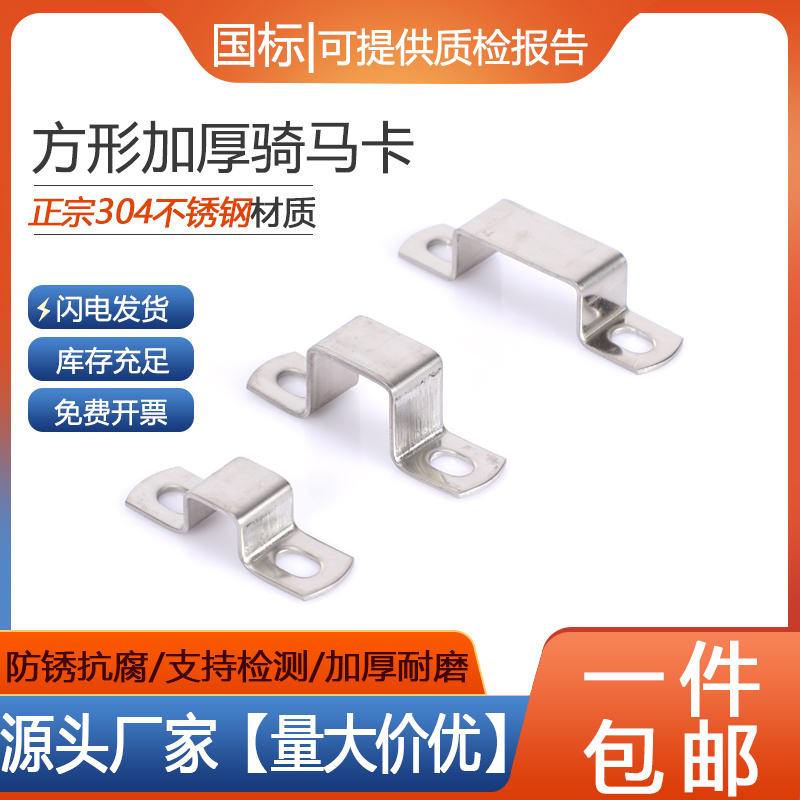 【工厂批发价】304方形管卡