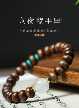 天然黑花梨手串DIY算盘珠永夜款